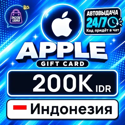 Apple Gift Card Индонезия 200000 IDR цифровой код — автовыдача 24/7 - irongamers.ru