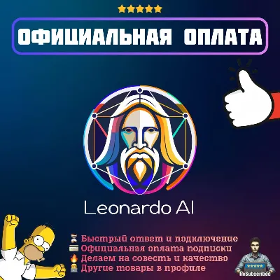 Подписка Leonardo AI | Официальная оплата | 1/12 месяцев - irongamers.ru