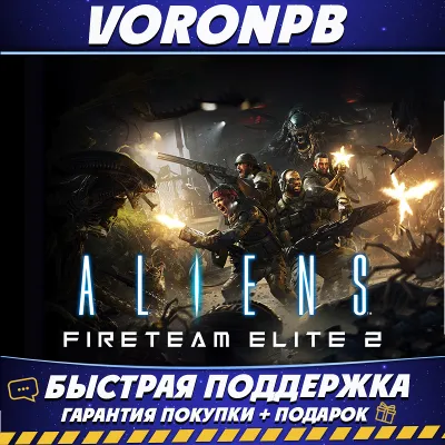 Aliens: Fireteam Elite 2 Аккаунт Steam/Гарантия - irongamers.ru