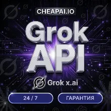 Grok AI API | xAI Grok 4.5 | Grok 4.3 | Grok Imagine | Автовыдача