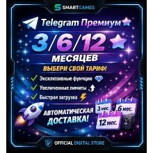⭐️ Telegram Premium 1/3/6/12 месяцев