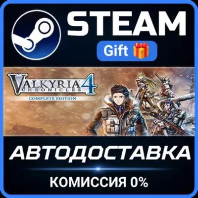 Valkyria Chronicles 4 Complete Edition Steam Gift СТИМ ГИФТ ПК АВТОДОСТАВКА ПОДАРОК - irongamers.ru