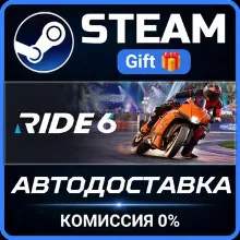 RIDE 6 Steam Gift СТИМ ГИФТ ПК АВТОДОСТАВКА ПОДАРОК