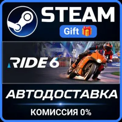 RIDE 6 Steam Gift СТИМ ГИФТ ПК АВТОДОСТАВКА ПОДАРОК - irongamers.ru