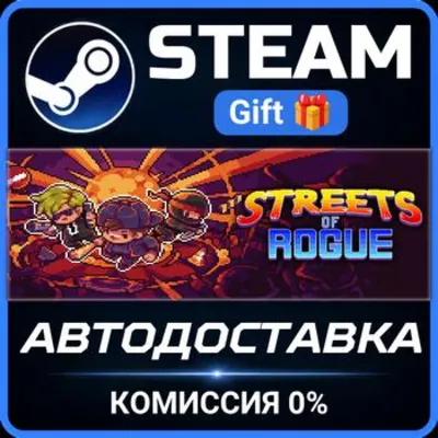 Streets of Rogue Steam Gift СТИМ ГИФТ ПК АВТОДОСТАВКА ПОДАРОК - irongamers.ru