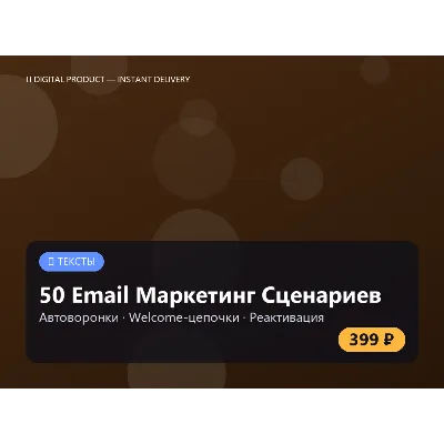 50 Email Маркетинг Сценариев: Автоворонки - irongamers.ru