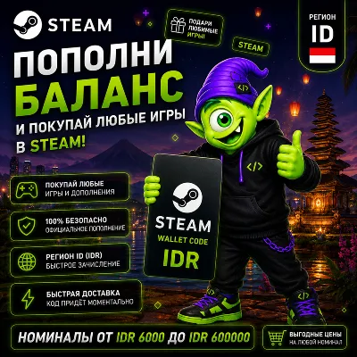 STEAM ИНДОНЕЗИЯ | IDR 6000-IDR 600000 | ПОПОЛНЕНИЕ STEAM | АВТО 24/7 | WALLET CODE - irongamers.ru