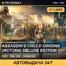 🟣 Assassin's Creed Origins (Истоки) Deluxe (PS4/PS5) Аренда