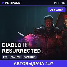 Diablo II: Resurrected (PS4/PS5/RU) Аренда от 5 дней