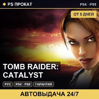 🟣 Tomb Raider: Catalyst (PS4/PS5/RU) Аренда от 5 дней - irongamers.ru