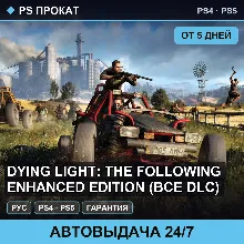 Dying Light: The Following Enhanced (PS4/PS5) Аренда
