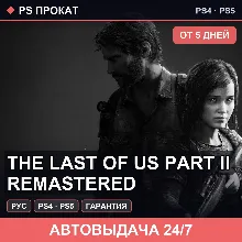 The Last of Us Part II Remastered (PS4/PS5/RU) Аренда