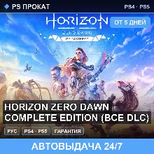 Horizon Zero Dawn Complete Edition (PS4/PS5/RU) Аренда