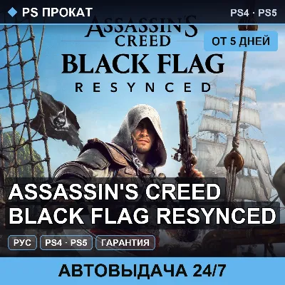 🟣 Assassin's Creed Black Flag Resynced (PS4/PS5/RU) Аренда - irongamers.ru