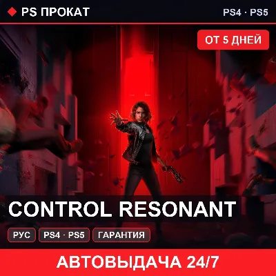 🟣 Control Resonant (PS4/PS5/RU) Аренда от 5 дней - irongamers.ru