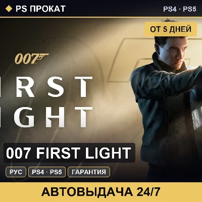 🟣 007 First Light (PS4/PS5/RU) Аренда от 5 дней - irongamers.ru