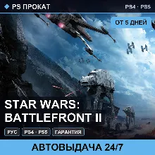 Star Wars: Battlefront II (PS4/PS5/RU) Аренда от 5 дней