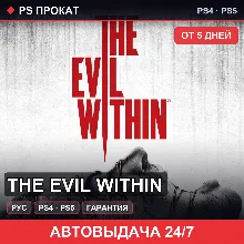 🟣 The Evil Within (PS4/PS5/RU) Аренда от 5 дней