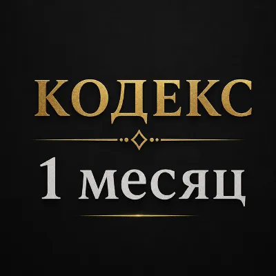 GPT PLUS + CODEX l 1 МЕСЯЦ - irongamers.ru