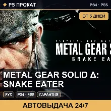 METAL GEAR SOLID Δ: SNAKE EATER (PS4/PS5/RU) Аренда 5 дней