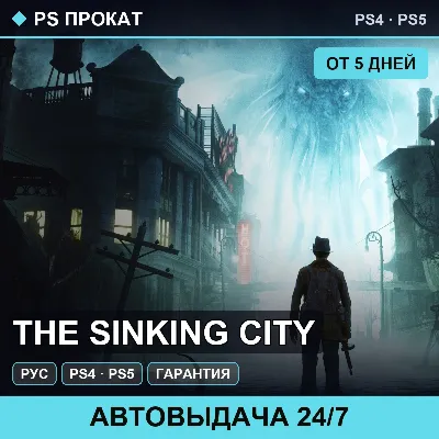 🟣 The Sinking City (PS4/PS5/RU) Аренда от 5 дней - irongamers.ru