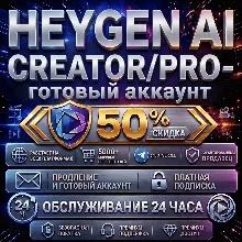 HeyGen Creator/Pro | Продление + Готовые аккаунты | Быстрая выдача и полная гарантия