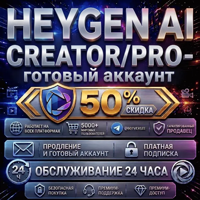 HeyGen Creator · Pro · Продление + Готовые аккаунты · Быстрая выдача и полная гарантия