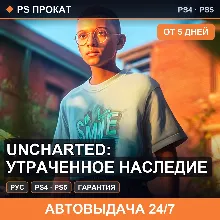 Uncharted: Утраченное наследие (PS4/PS5/RU) Аренда 5 дней
