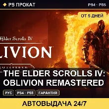 🟣 The Elder Scrolls IV: Oblivion Remastered (PS4/PS5) Аренда