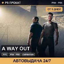 🟣 A Way Out (PS4/PS5/RU) Аренда от 5 дней