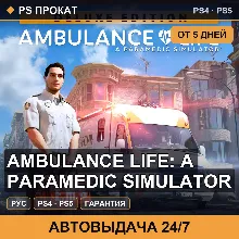 🟣 Ambulance Life: A Paramedic Simulator (PS4/PS5/RU) Аренда