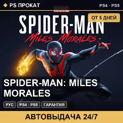 Spider-Man: Miles Morales (PS4/PS5) Rent from 5 days - irongamers.ru