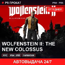 Wolfenstein II: The New Colossus (PS4/PS5/RU) Аренда 5 дней