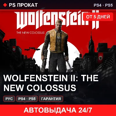 🟣 Wolfenstein II: The New Colossus (PS4/PS5/RU) Аренда 5 дней - irongamers.ru