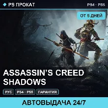 🟣 Assassin’s Creed Shadows (PS4/PS5/RU) Аренда от 5 дней