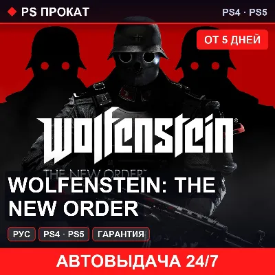 🟣 Wolfenstein: The New Order (PS4/PS5/RU) Аренда от 5 дней - irongamers.ru