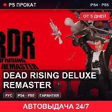 🟣 Dead Rising Deluxe Remaster (PS4/PS5/RU) Аренда от 5 дней