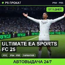 🟣 Ultimate EA SPORTS FC 25 (PS4/PS5/RU) Аренда от 5 дней