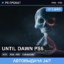🟣 Until Dawn PS5 (PS4/PS5/RU) Аренда от 5 дней