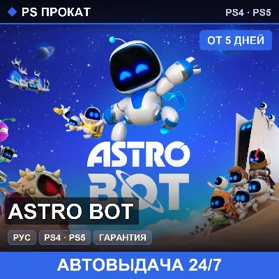 🟣 ASTRO BOT (PS4/PS5/RU) Аренда от 5 дней - irongamers.ru