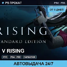 🟣 V Rising (PS4/PS5/RU) Аренда от 5 дней