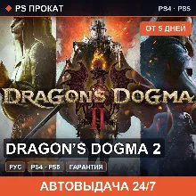 Dragon’s Dogma 2 (PS4/PS5/RU) Аренда от 5 дней
