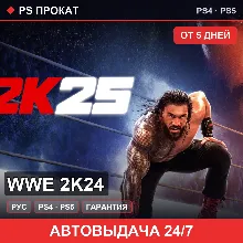 🟣 WWE 2K24 (PS4/PS5/RU) Аренда от 5 дней