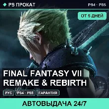 FINAL FANTASY VII REMAKE & REBIRTH (PS4/PS5/RU) Аренда