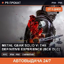 Metal Gear Solid V: The Definitive (PS4/PS5) Аренда