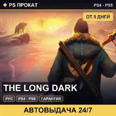 🟣 The Long Dark (PS4/PS5/RU) Аренда от 5 дней - irongamers.ru