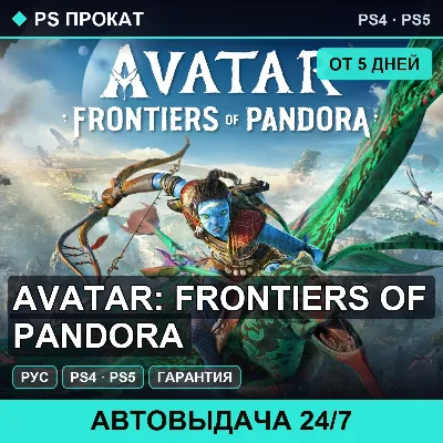 🟣 Avatar: Frontiers of Pandora (PS4/PS5/RU) Аренда от 5 дней - irongamers.ru