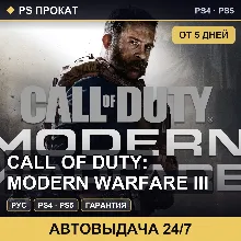 🟣 Call of Duty: Modern Warfare III (PS4/PS5/RU) Аренда 5 дней