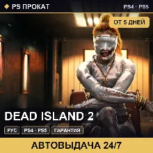 🟣 Dead Island 2 (PS4/PS5/RU) Аренда от 5 дней