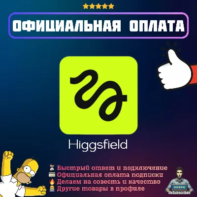 Подписка Higgsfield AI | Кредиты | Официальная оплата | 1/12 месяцев - irongamers.ru